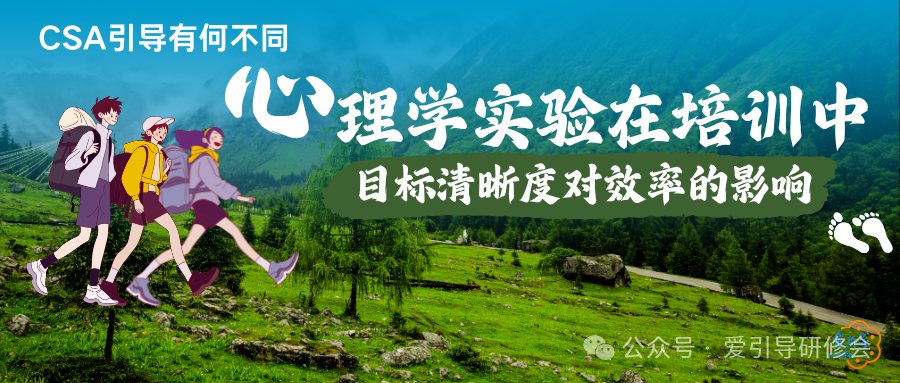 CSA 引导有何不同|培训中的「定位速效法」
