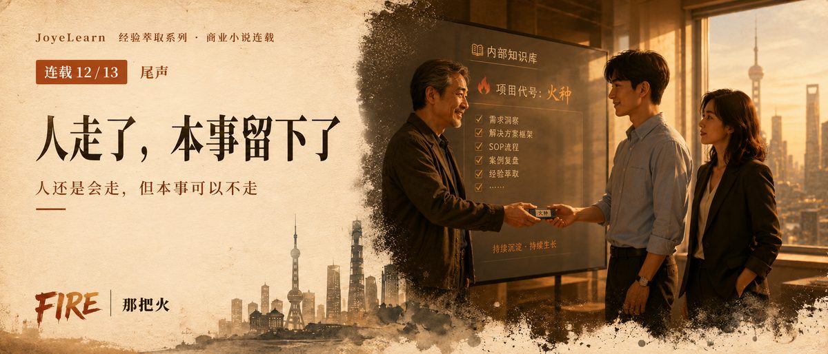 人走了，本事留下了｜FIRE，那把火