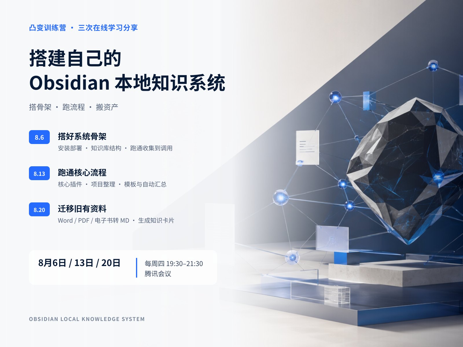 搭建自己的 Obsidian 本地知识系统｜Obsidian Local Knowledge System